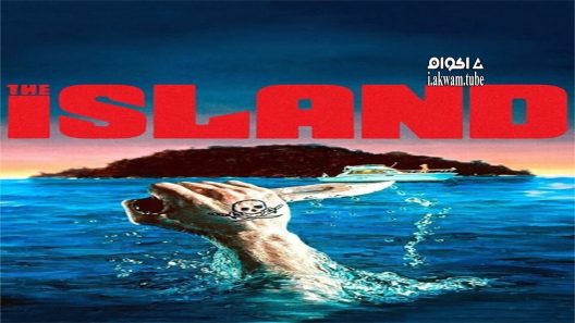 مشاهدة فيلم The Island 1980 مترجم