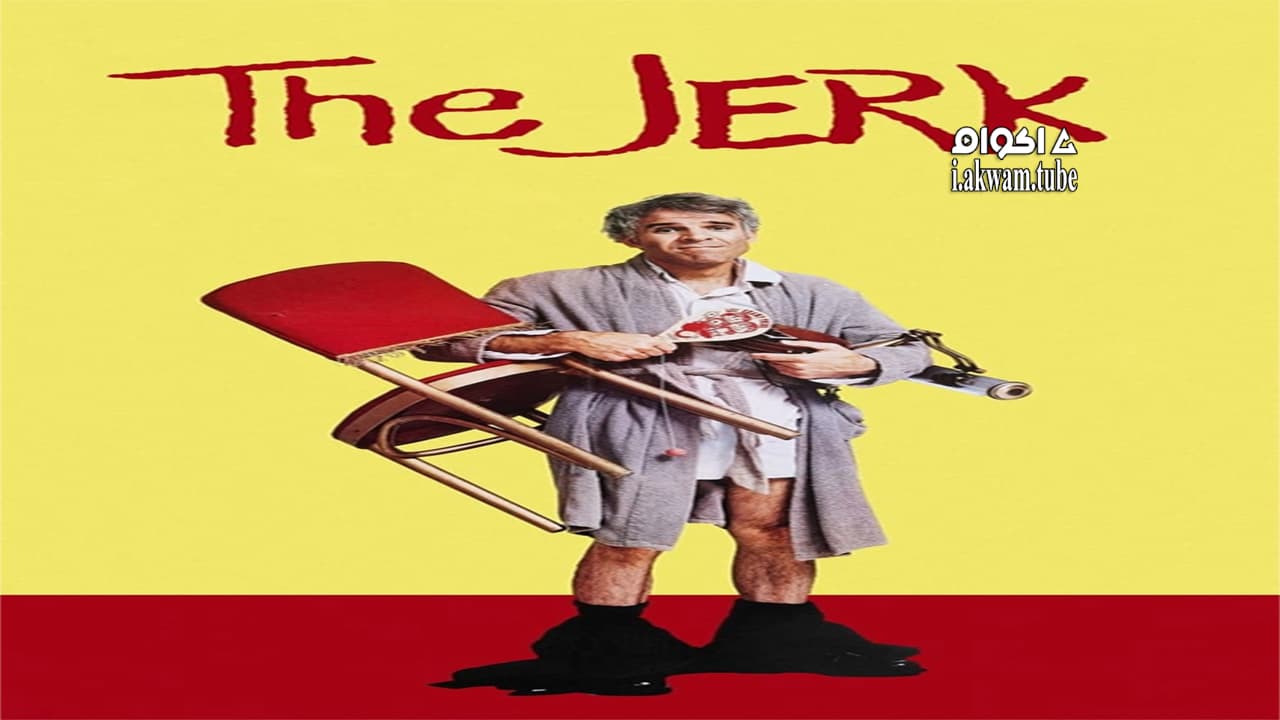مشاهدة فيلم The Jerk 1979 مترجم