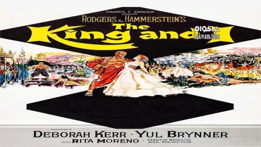 مشاهدة فيلم The King and I 1956 مترجم