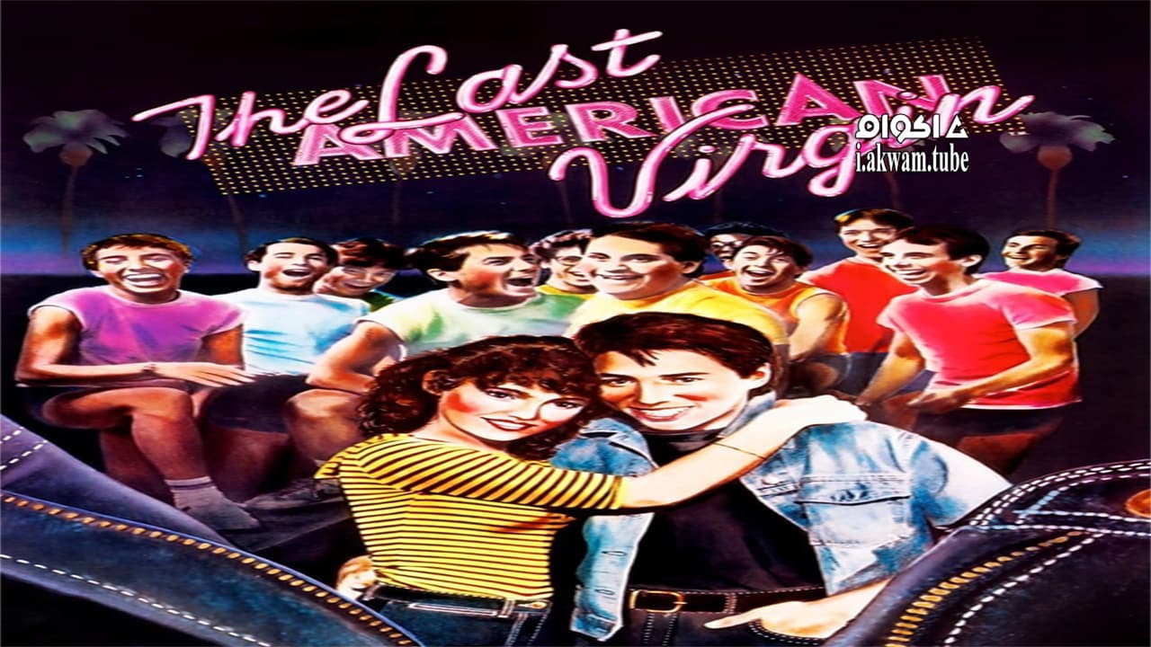 مشاهدة فيلم The Last American Virgin 1982 مترجم