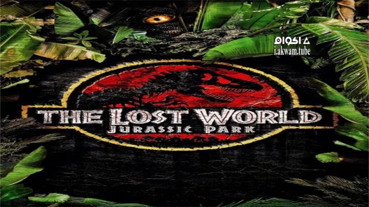 مشاهدة فيلم The Lost World: Jurassic Park 1997 مترجم