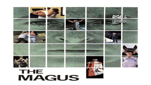 مشاهدة فيلم The Magus 1968 مترجم