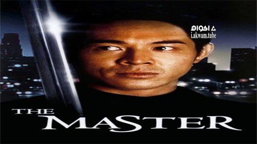 مشاهدة فيلم The Master 1992 مترجم