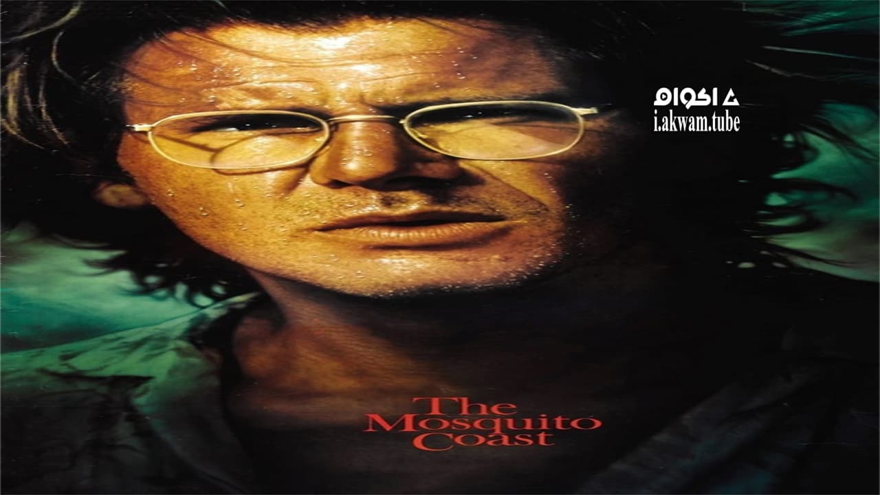 مشاهدة فيلم The Mosquito Coast 1986 مترجم