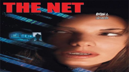 مشاهدة فيلم The Net 1995 مترجم