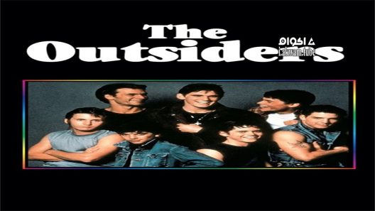 مشاهدة فيلم The Outsiders 1983 مترجم