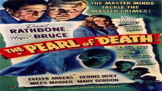 مشاهدة فيلم The Pearl of Death 1944 مترجم