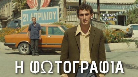 مشاهدة فيلم The Photograph 1986 مترجم