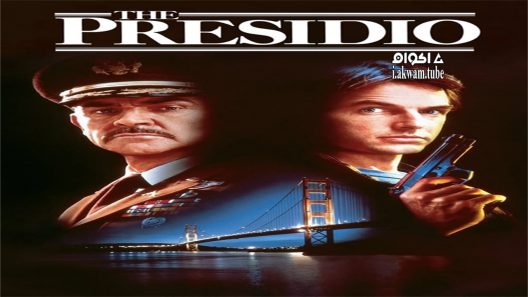 مشاهدة فيلم The Presidio 1988 مترجم