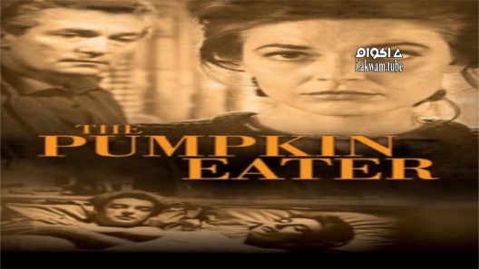 مشاهدة فيلم The Pumpkin Eater 1964 مترجم