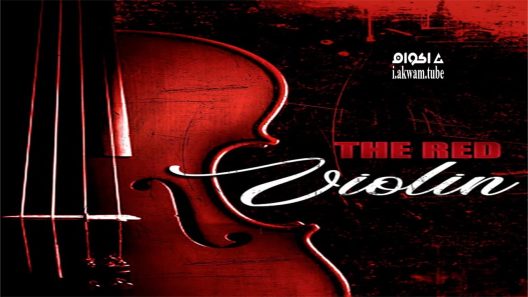 مشاهدة فيلم The Red Violin 1998 مترجم