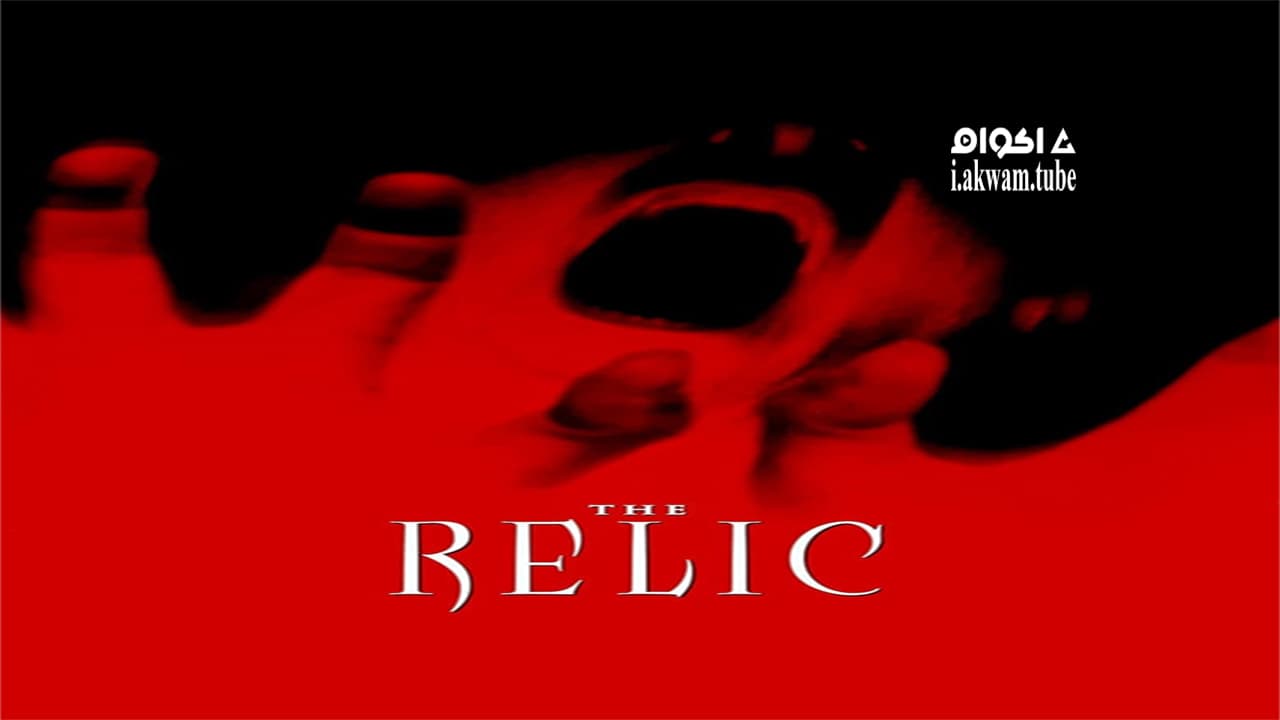مشاهدة فيلم The Relic 1997 مترجم