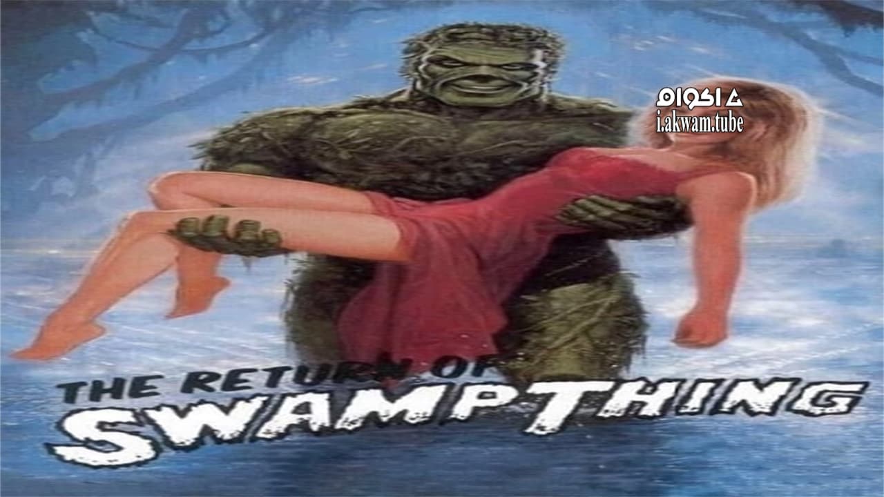 مشاهدة فيلم The Return of Swamp Thing 1989 مترجم