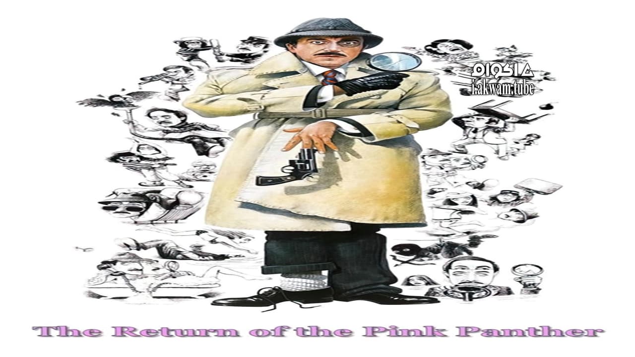 مشاهدة فيلم The Return of the Pink Panther 1975 مترجم