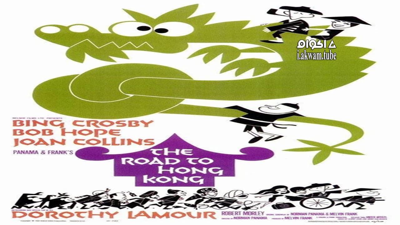 مشاهدة فيلم The Road to Hong Kong 1962 مترجم