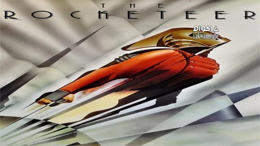 مشاهدة فيلم The Rocketeer 1991 مترجم