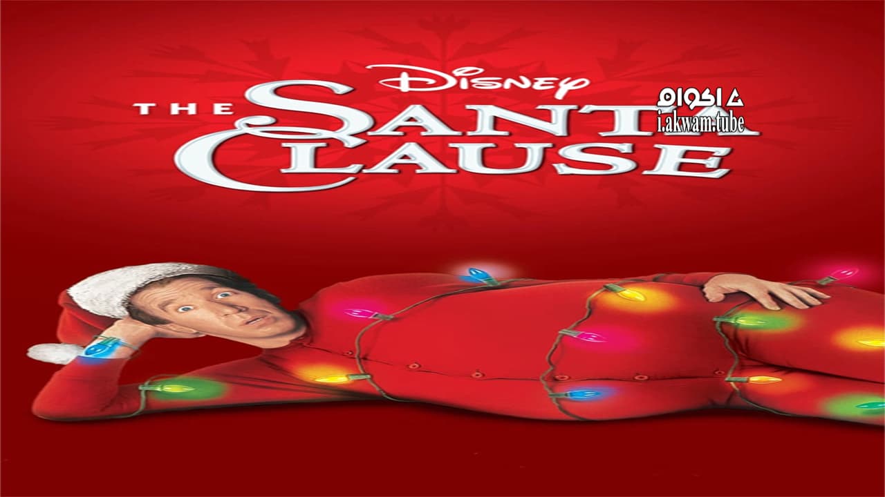 مشاهدة فيلم The Santa Clause 1995 مترجم