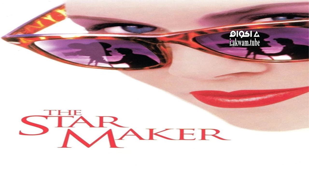 مشاهدة فيلم The Star Maker 1995 مترجم