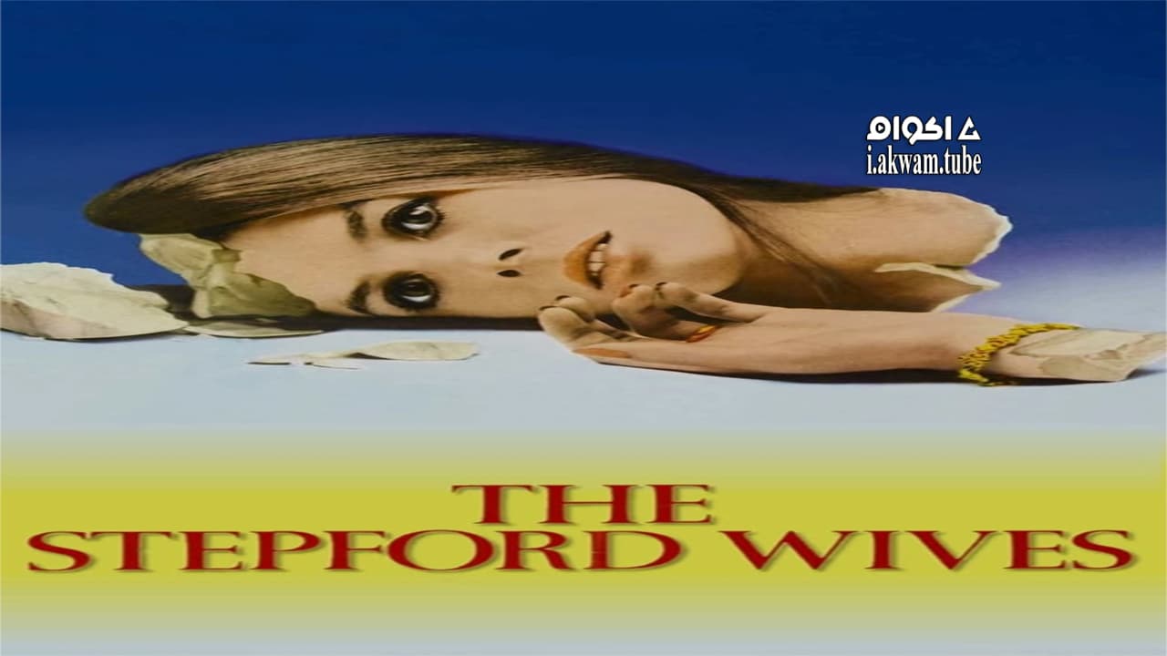 مشاهدة فيلم The Stepford Wives 1975 مترجم