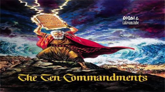 مشاهدة فيلم The Ten Commandments 1956 مترجم