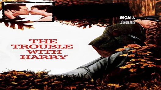 مشاهدة فيلم The Trouble with Harry 1955 مترجم