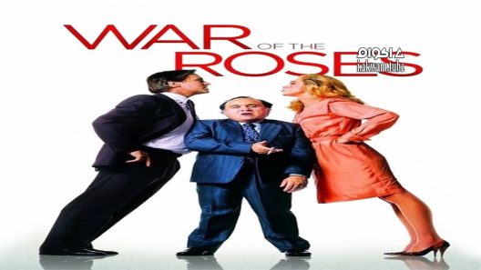 مشاهدة فيلم The War of the Roses 1989 مترجم