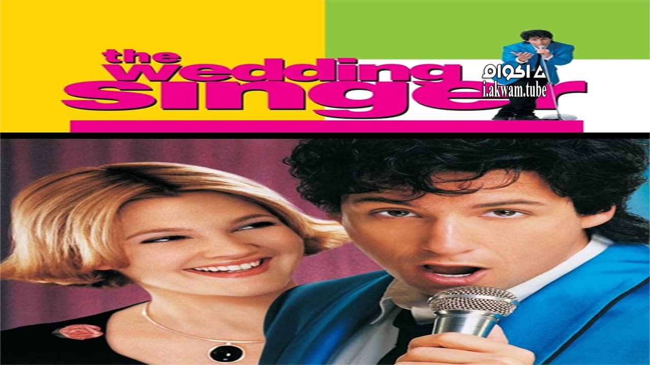 مشاهدة فيلم The Wedding Singer 1998 مترجم