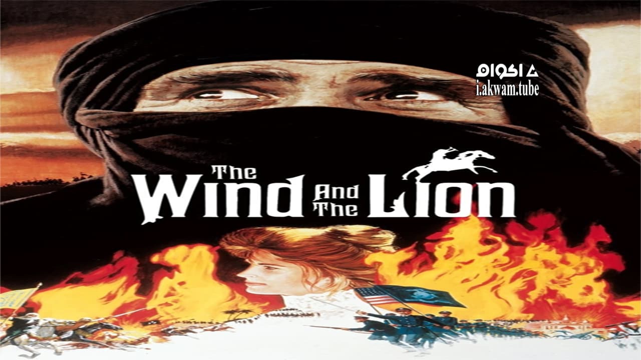 مشاهدة فيلم The Wind and the Lion 1975 مترجم