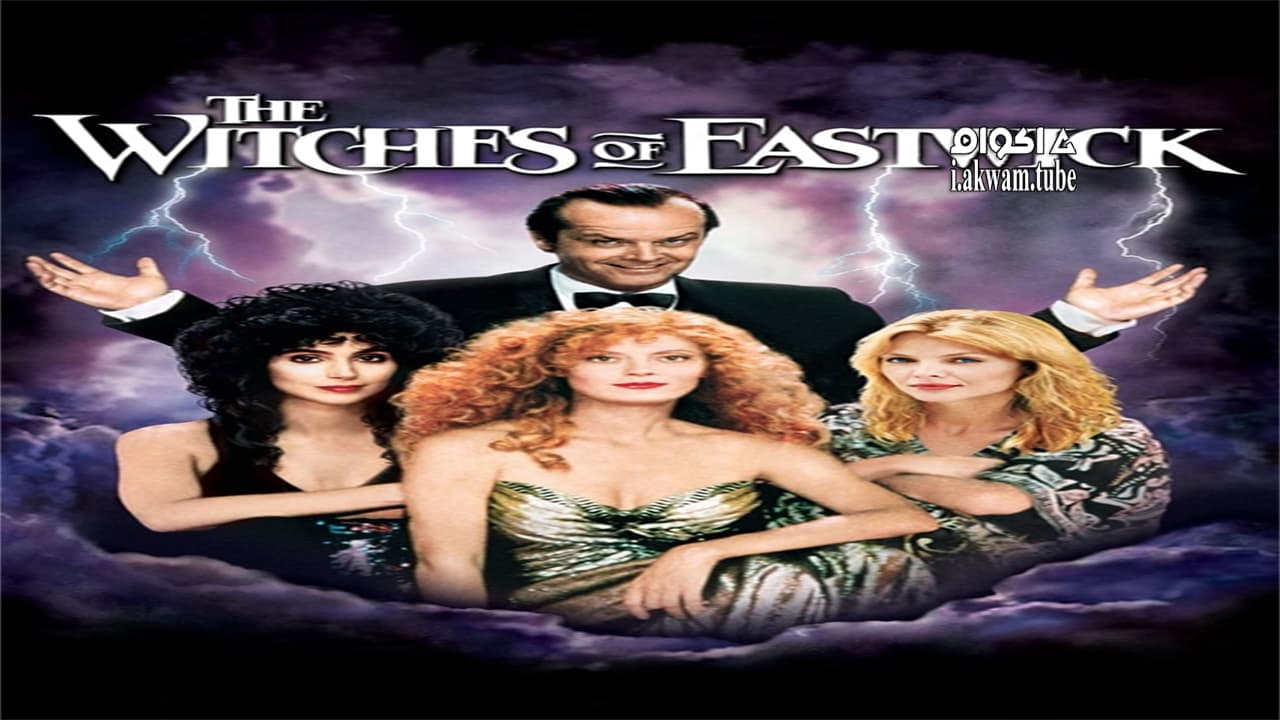 مشاهدة فيلم The Witches of Eastwick 1987 مترجم
