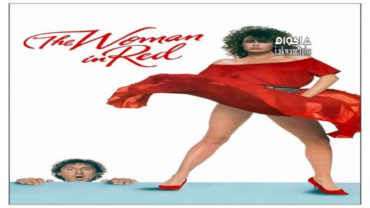مشاهدة فيلم The Woman in Red 1984 مترجم