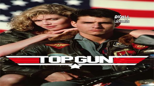 مشاهدة فيلم Top Gun 1986 مترجم