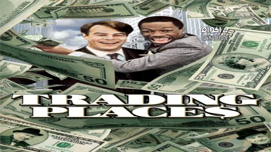 مشاهدة فيلم Trading Places 1983 مترجم