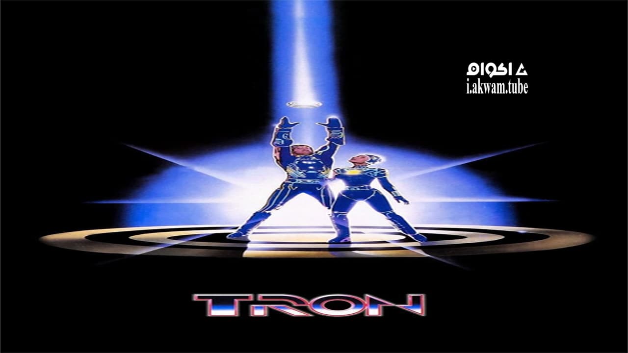 مشاهدة فيلم Tron 1982 مترجم