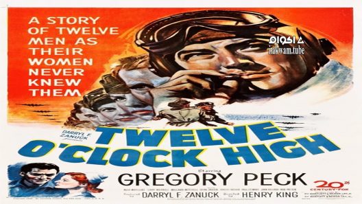 مشاهدة فيلم Twelve O’Clock High 1949 مترجم