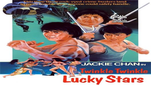 مشاهدة فيلم Twinkle, Twinkle, Lucky Stars 1985 مترجم