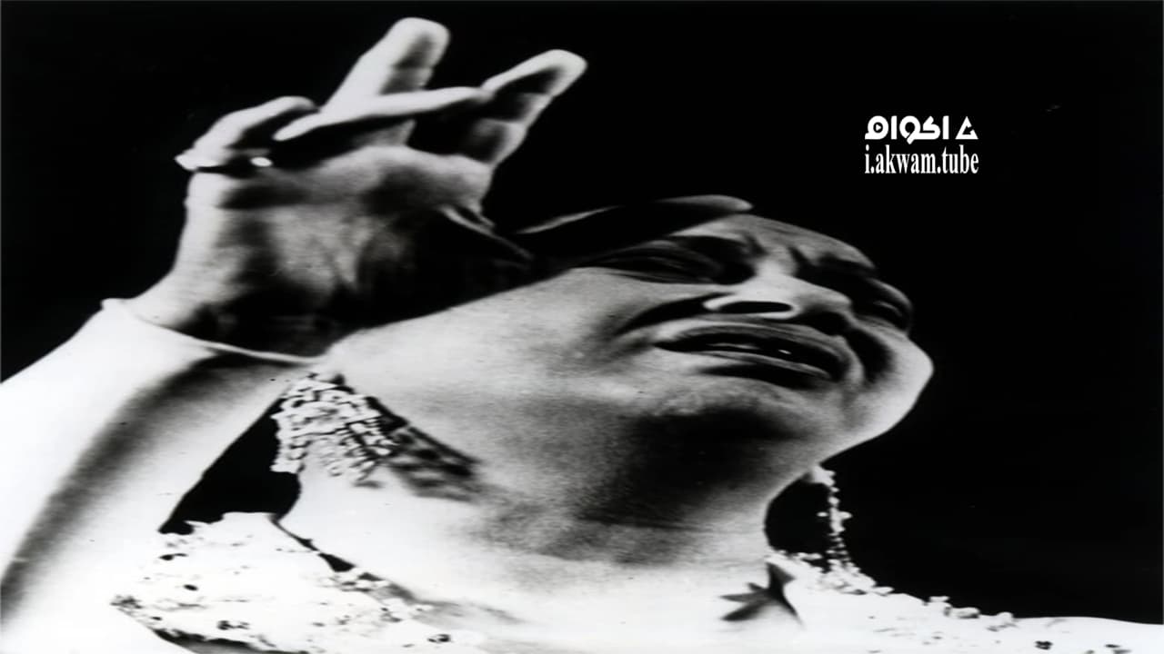 مشاهدة فيلم Umm Kulthum 1996 مترجم