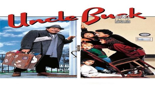 مشاهدة فيلم Uncle Buck 1989 مترجم