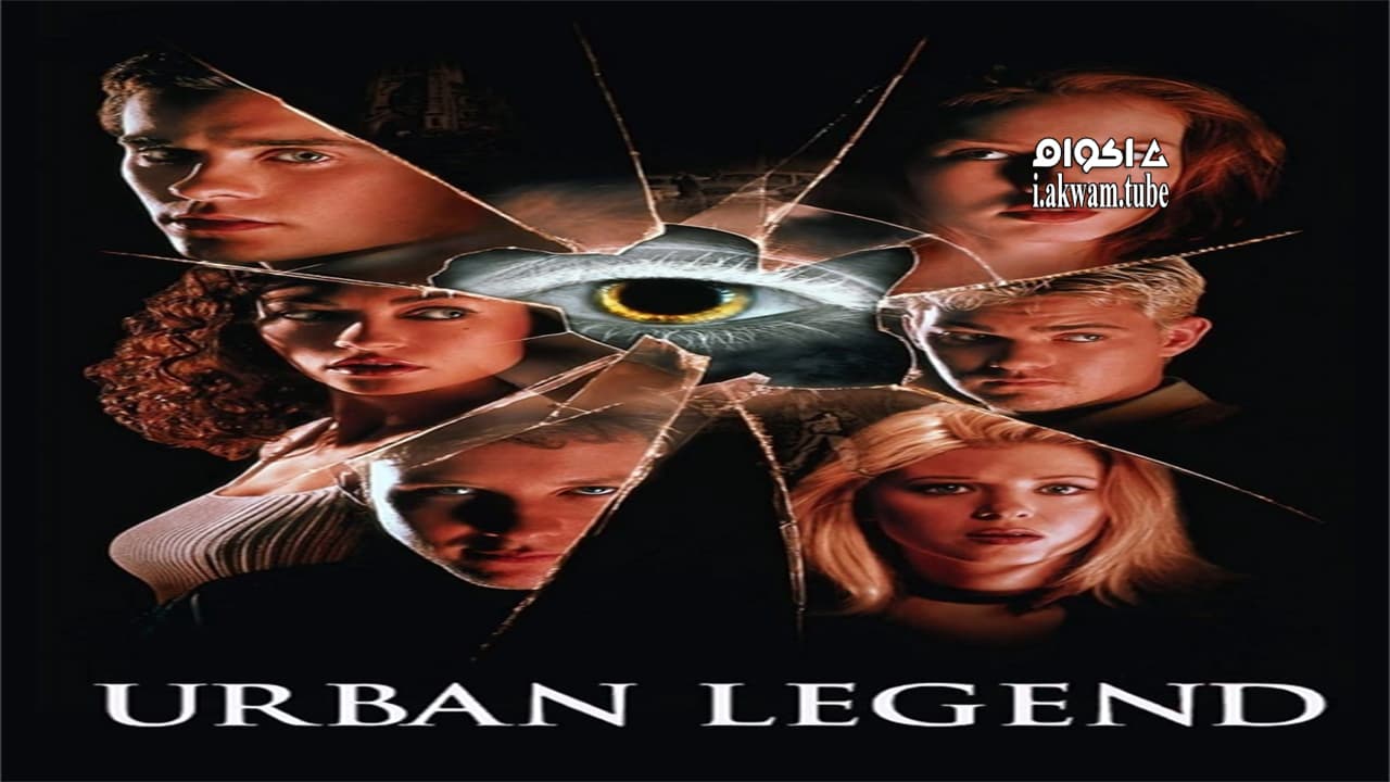 مشاهدة فيلم Urban Legend 1998 مترجم