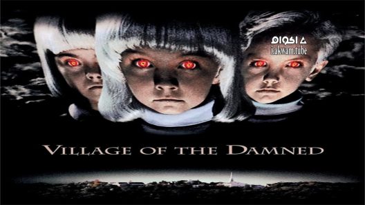 مشاهدة فيلم Village of the Damned 1995 مترجم