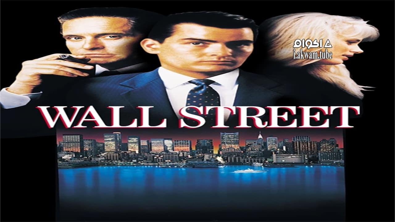مشاهدة فيلم Wall Street 1987 مترجم
