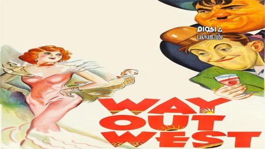 مشاهدة فيلم Way Out West 1937 مترجم