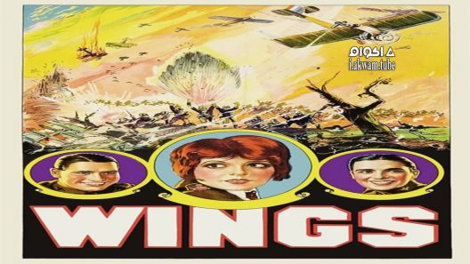 مشاهدة فيلم Wings 1927 مترجم