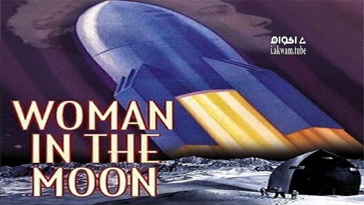 مشاهدة فيلم Woman in the Moon 1929 مترجم