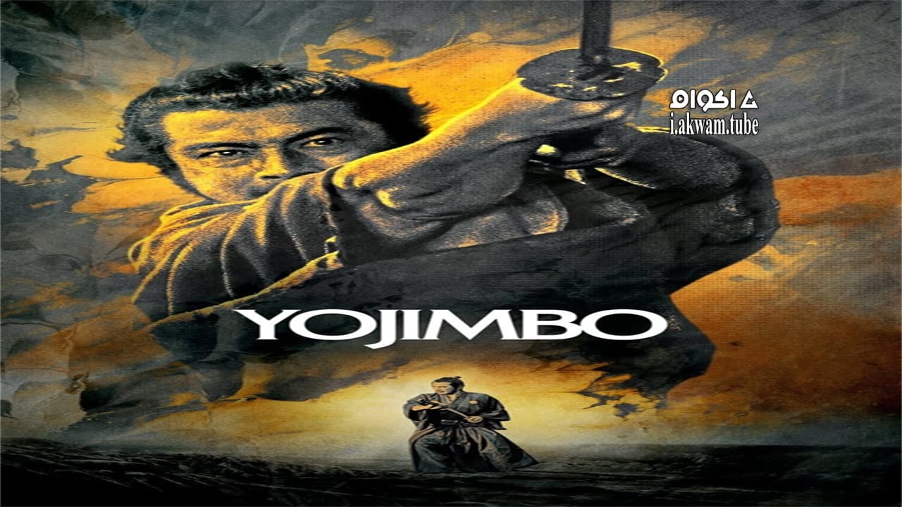 مشاهدة فيلم Yojimbo 1961 مترجم