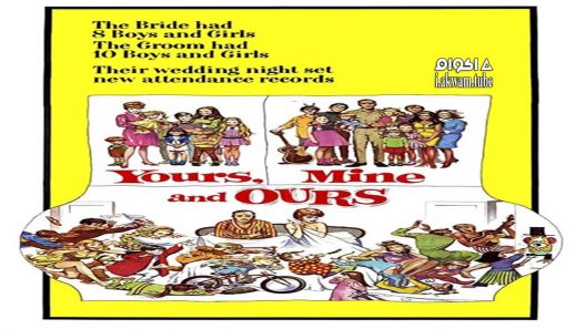 مشاهدة فيلم Yours, Mine and Ours 1968 مترجم