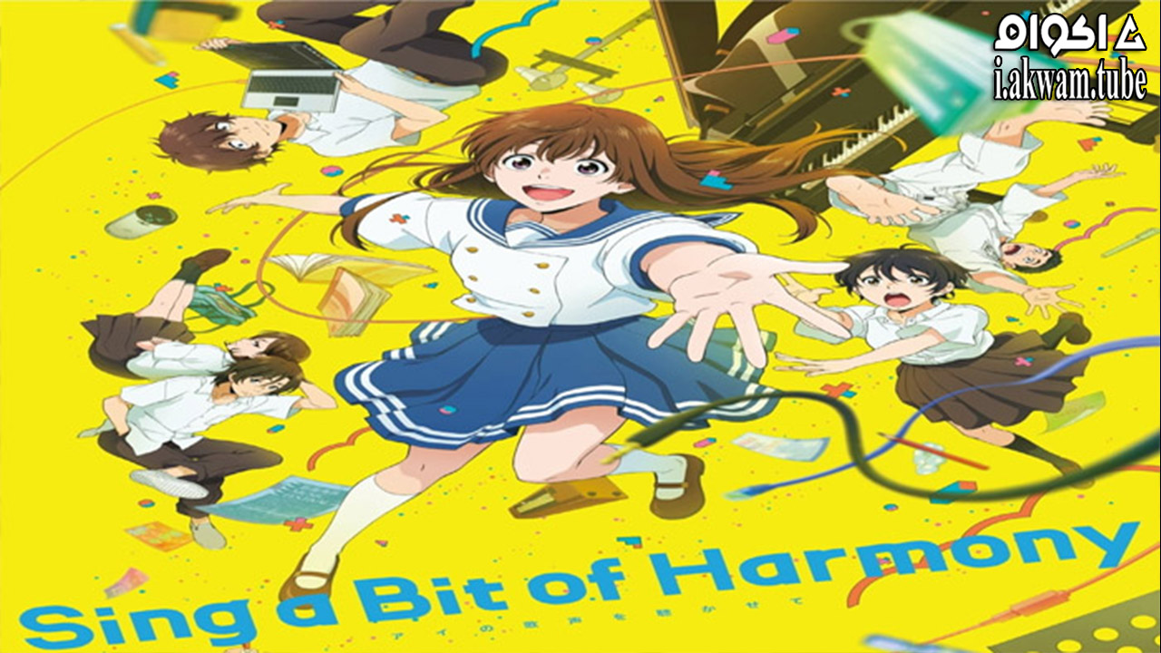 مشاهدة فيلم Ai no Utagoe wo Kikasete 2021 مترجم