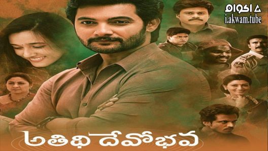 مشاهدة فيلم Atithi Devobhava 2022 مترجم