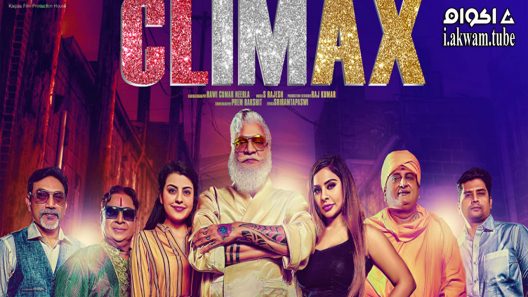مشاهدة فيلم Climax 2021 مترجم