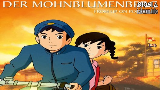 مشاهدة فيلم Coquelicot-zaka kara 2011 مترجم