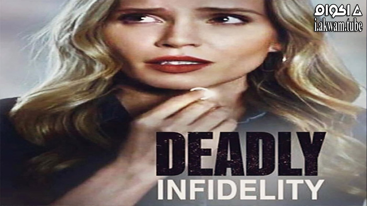 مشاهدة فيلم Deadly Infidelity 2022 مترجم
